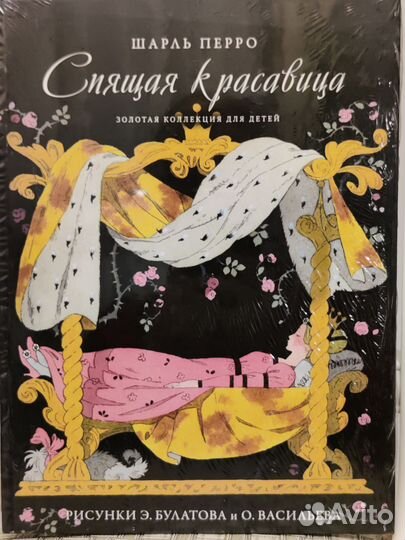 Золотая коллекция сказок Шарль Перро, в плёнке