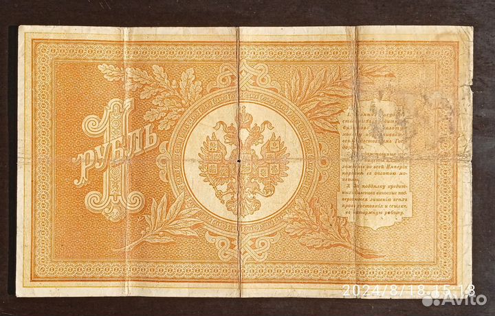 Российская Империя. 1 рубль 1898 года. Плеске/Брут