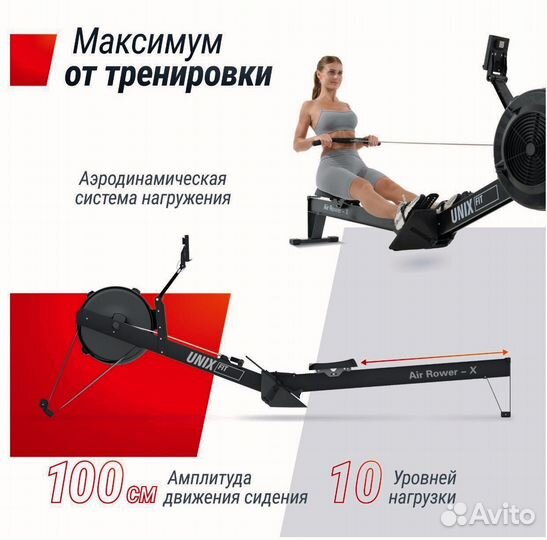 Гребной тренажер unix Fit Air Rower-X Black