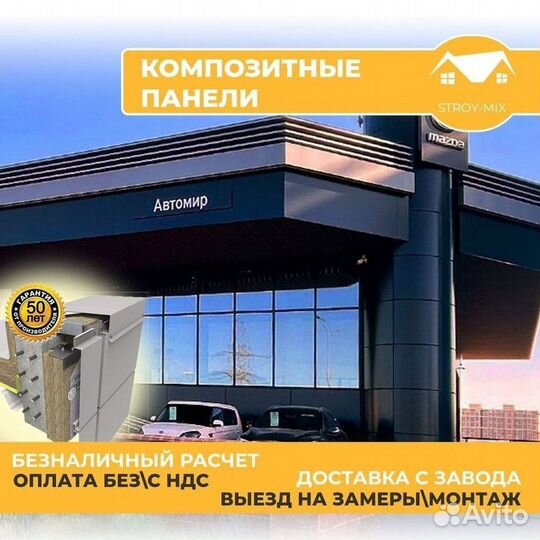 Композитные фасадные панели