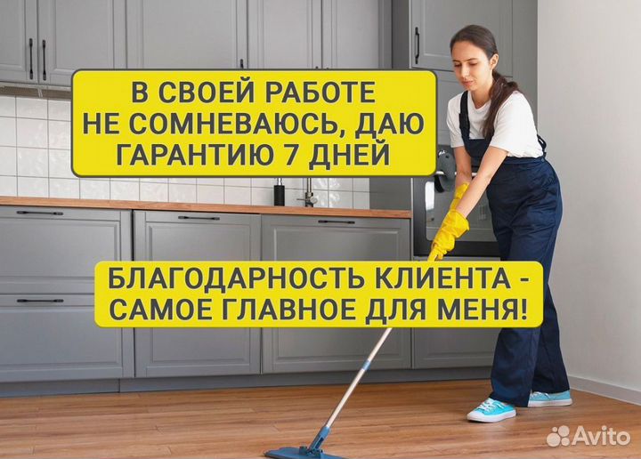 Клининг уборка квартир мытье окон