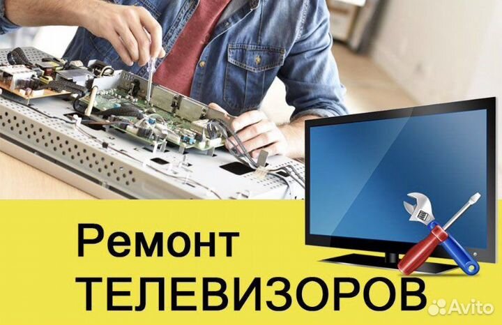 Ремонт телевизоров