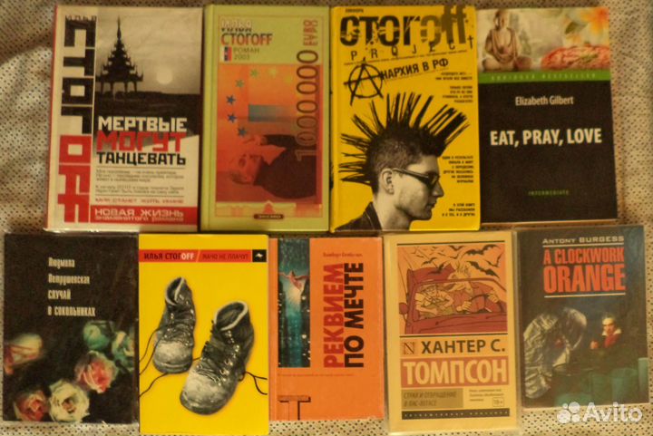 Ирвин Уэлш, Чак Паланик, Стогов, Уильям Берроуз