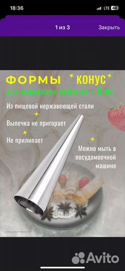 Конусы формы для выпечки