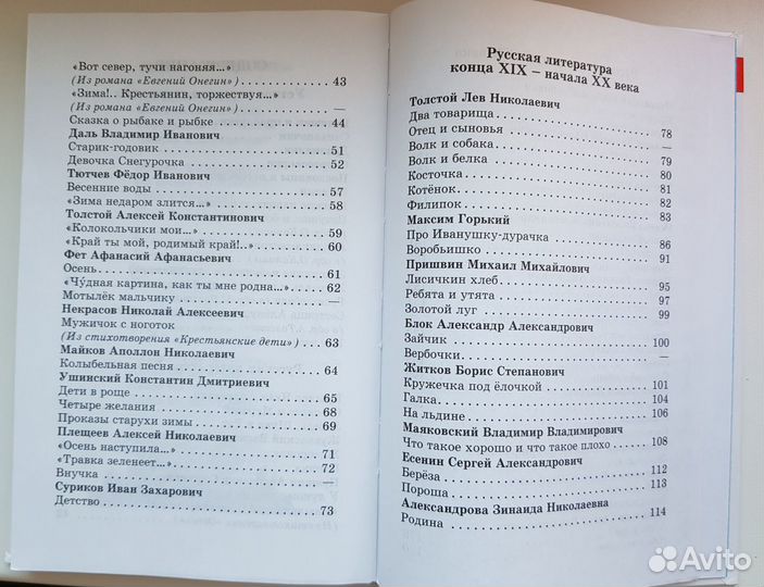 Хрестоматия 1 класс