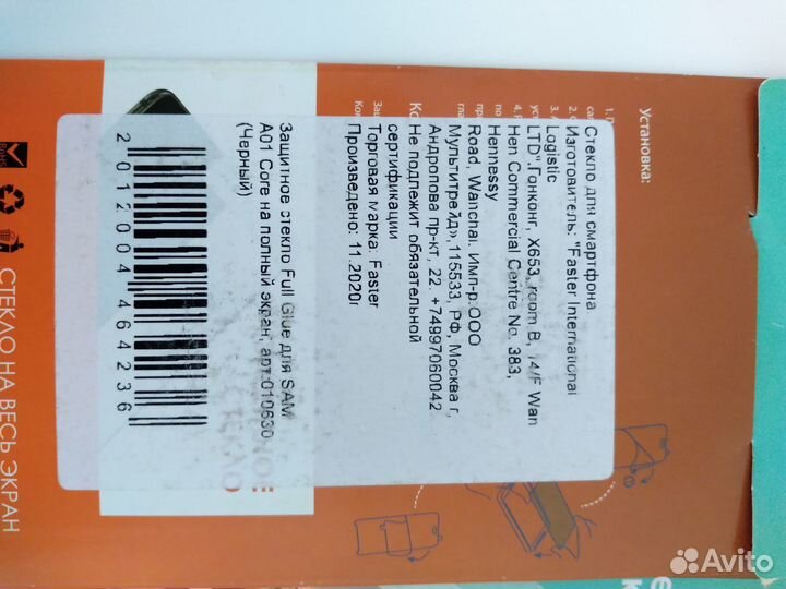 Защитное стекло на samsung galaxy A01 core