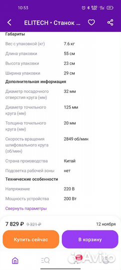 Заточной станок