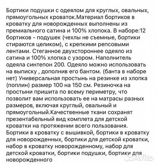 Комплект для новорожденного бортики+одеяло