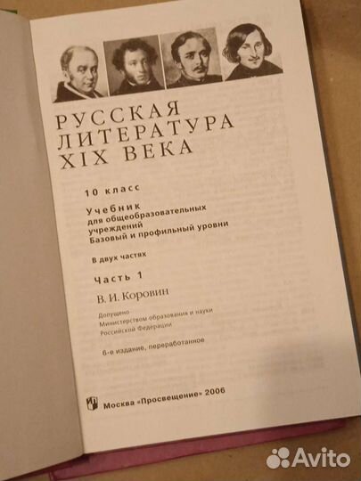 Русская литература XIX века 10 класс