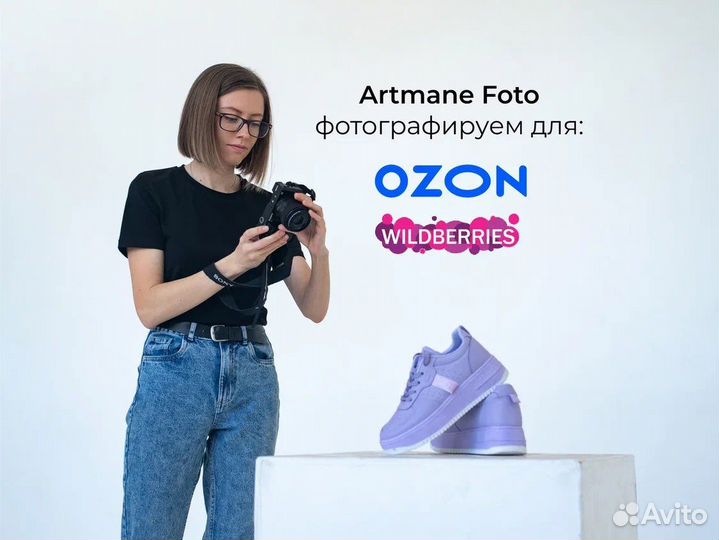 Фотограф для маркетплейсов Ozon Wildberries