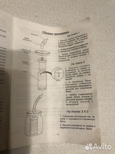 Дыхательный тренажер