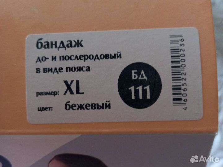 Бандаж для беременных