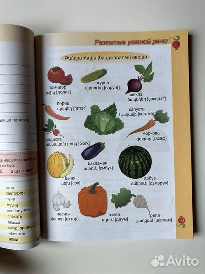 Изучение армянского языка для детей