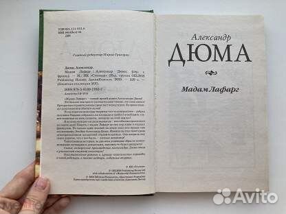 А.Дюма 