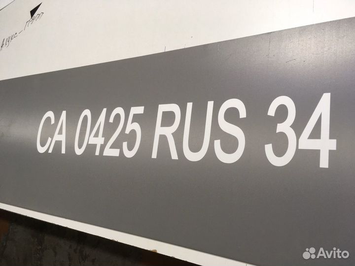 Номер на вашу лодку