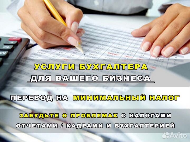 Бухгалтер онлайн / услуги бухгалтера для бизнеса