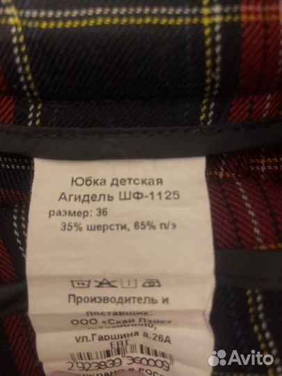 Юбка школьная 146-152