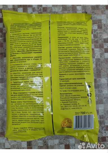 Премикс (добавка в комбикорм) для кур Желток