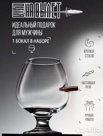 Бокал с пулей