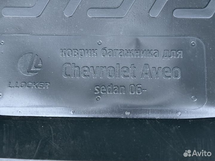 Коврик багажника Chevrolet Aveo седан (2006-2011)