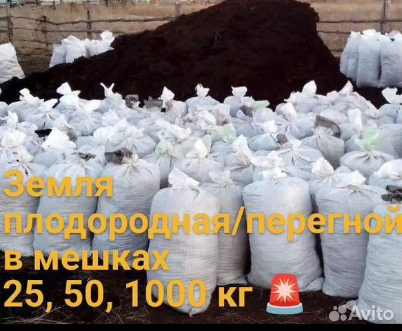 Земля плодородная в мешках купить в Калининграде | Товары для дома и ...