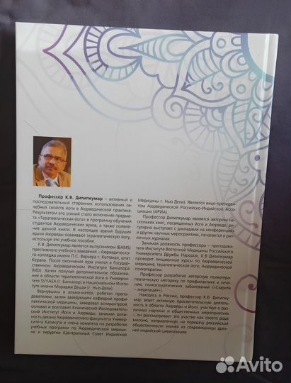 Учебник терапевтической йоги - Дилипкумар К. В