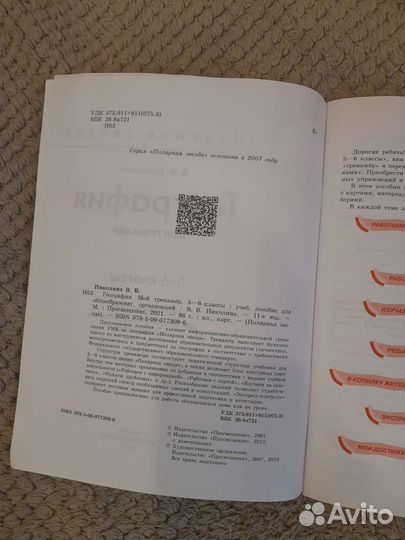 Мой треножёр по географии. 5-6 класс