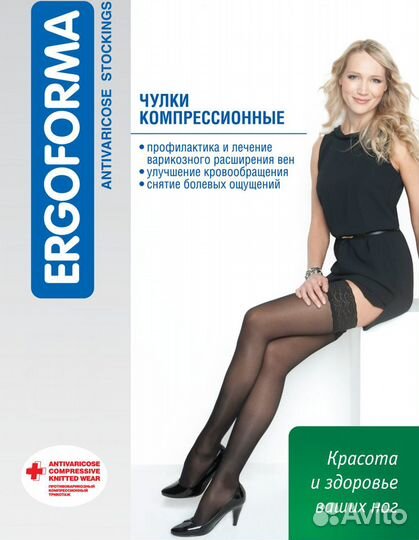 Чулки Компрессионные Антиварикозные (Италия)