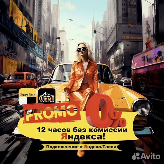 Водитель в Такси на своем авто