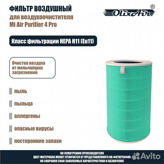 Фильтр воздушный для Mi Air Purifier 4 Pro