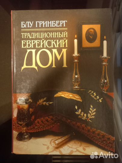 Еврейские книги. иудаизм