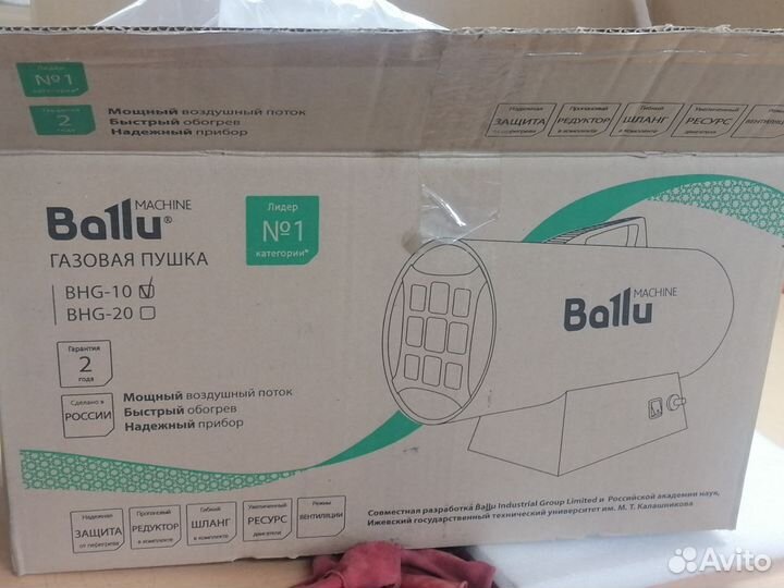 Газовая пушка Ballu BHG-10