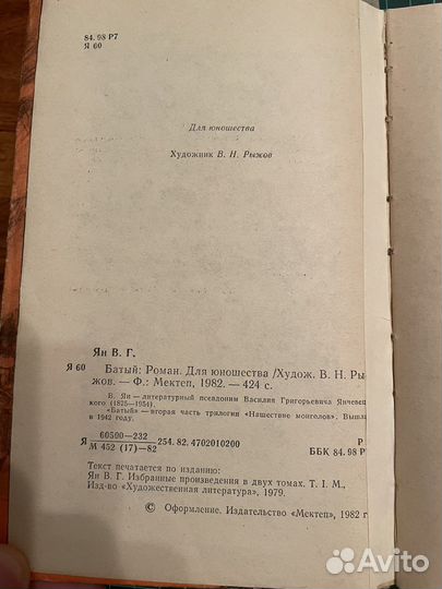 В.Г. Ян романы