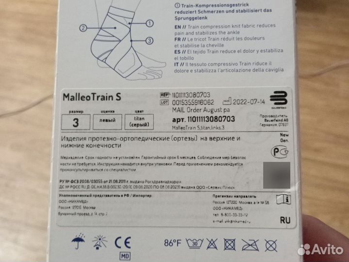 Ортез голеностопный bauerfeind malleotrain S L3