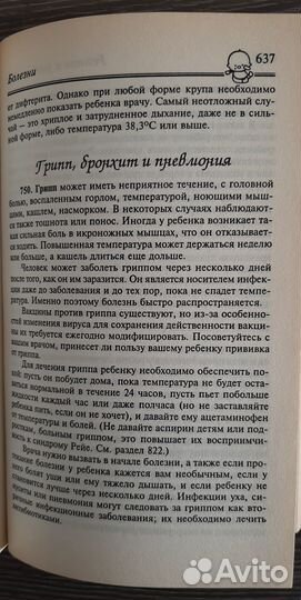 Бенджамин Спок. Ребенок и уход за ним