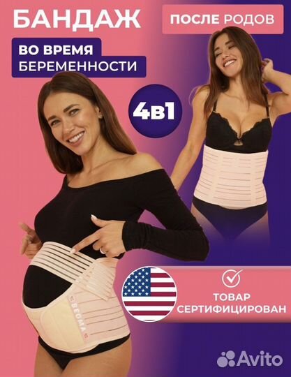 Бандаж для беременных