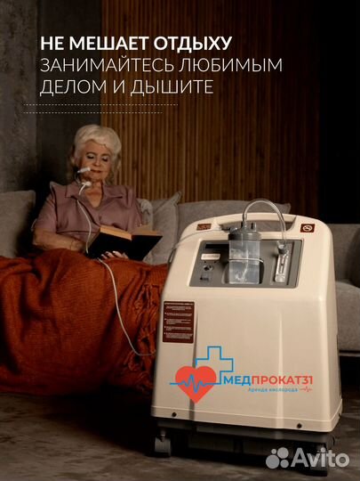 Кислородный концентратор с доставкой