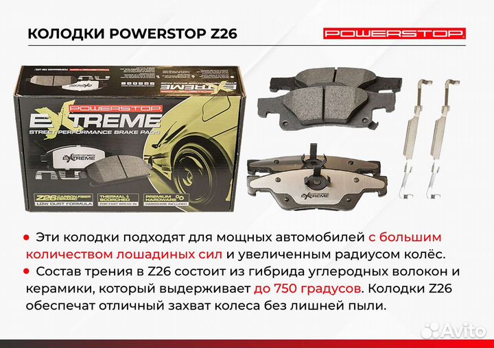 Задние колодки Tugella / Volvo XC40 PowerStop Z26