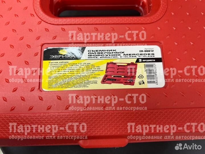 ER-86812 Съемник дизельных форсунок Mercedes