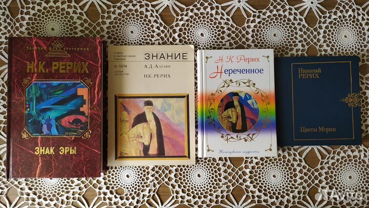 Книги Рерих