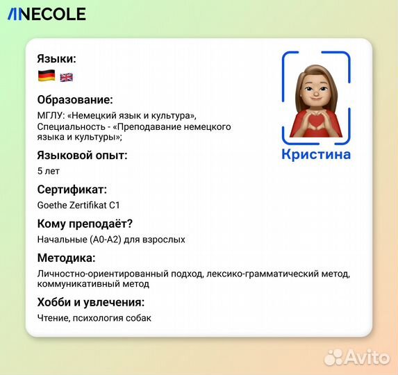 Кристина, репетитор по немецкому языку онлайн