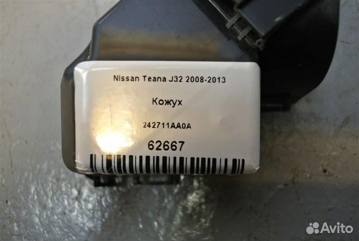 Кожух Nissan Teana J32 2008-2013