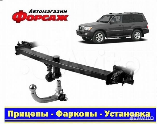 Фаркоп Тойота Ленд Крузер 100