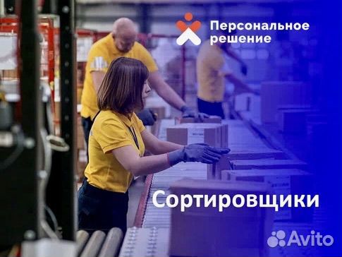 Комплектовщики - Фасовщики / Аутсорсинг персонала