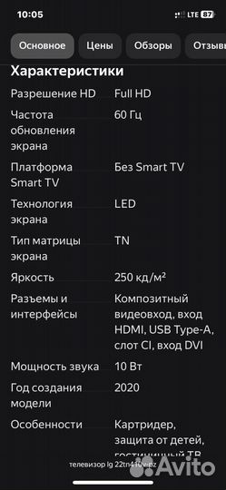 Телевизор lg 22 дюйма