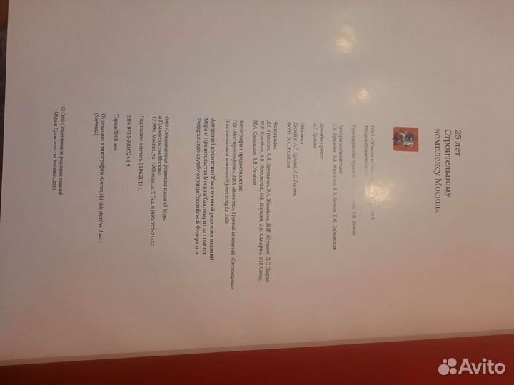 Книга.25 лет строительному комплексу Москвы