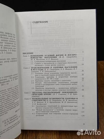 Здоровье населения России в социальном контексте 90-х годов