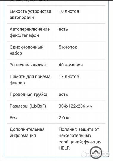Телефон - факс Sharp