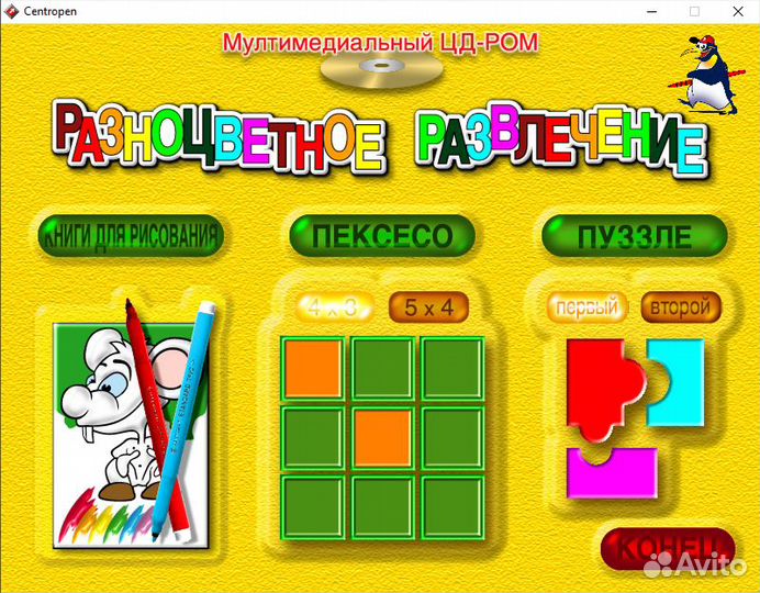 Centropen мем диск