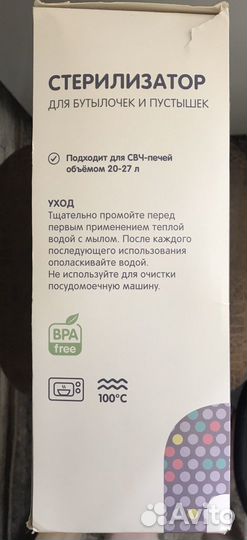 Новый Стерилизатор для бутылочек